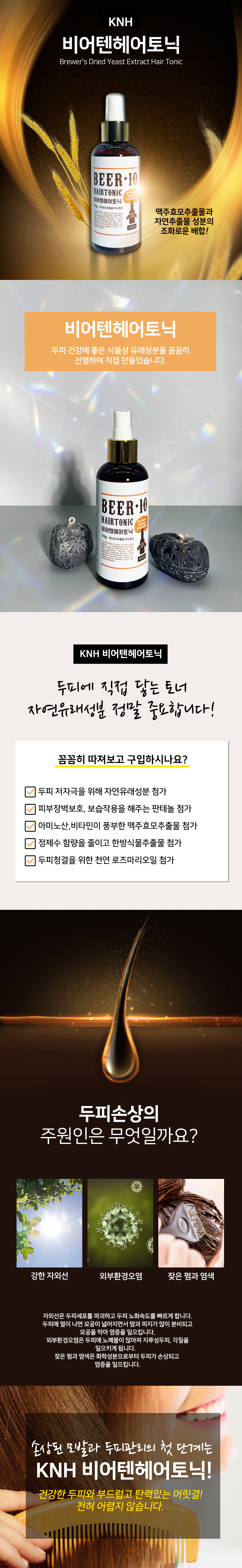 케이엔에이치 자연화장품 건강화장품 화장품 샴푸 슈네라 레드포뮬러 어성초 붉나무 샴푸 두피각질 지루성두피 가려움방지 지루성샴푸 가려움방지샴푸 두피영양앰플 앰플 바이탈펩타이드앰플 달팽이점액여과물 어성초 병풀 폼클렌징 피부트러블 순한클렌저 여성청결제 오일정제 화장품원료 바디워시 바디오일 크림 스킨 로션 청소년샴푸 모근케어 쿨링샴푸 맥주효모 클렌징폼 클렌징비누 핸드워시